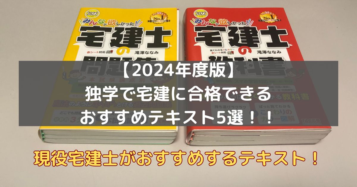 2024年度版 図太く みんなが欲しかった! 宅建士の教科書